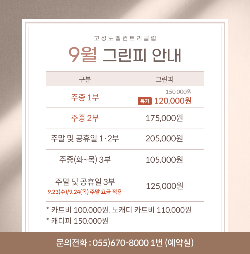 9월-그린피