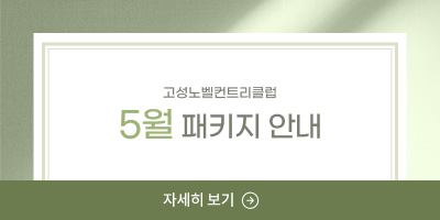 5월-패키지