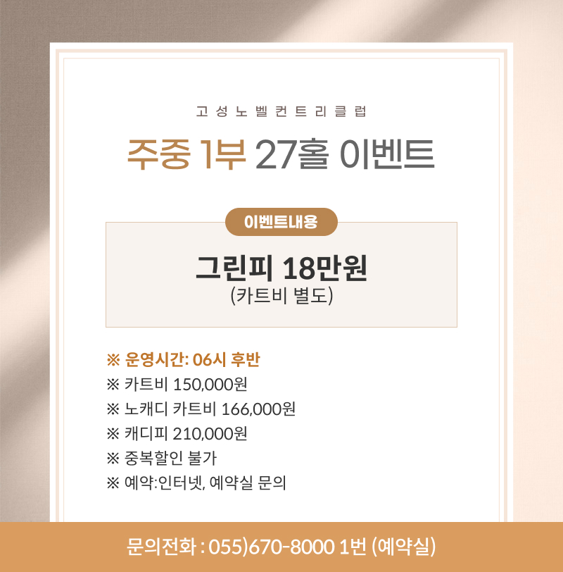 주중1부27홀