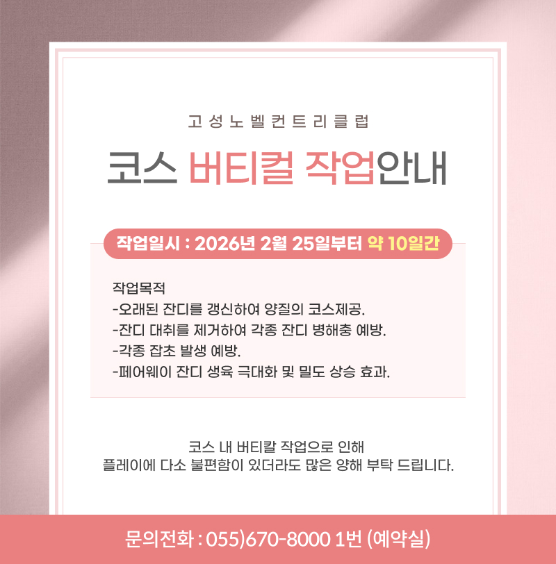 코스버티컬작업