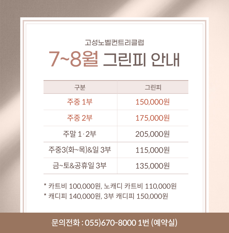 78월-그린피