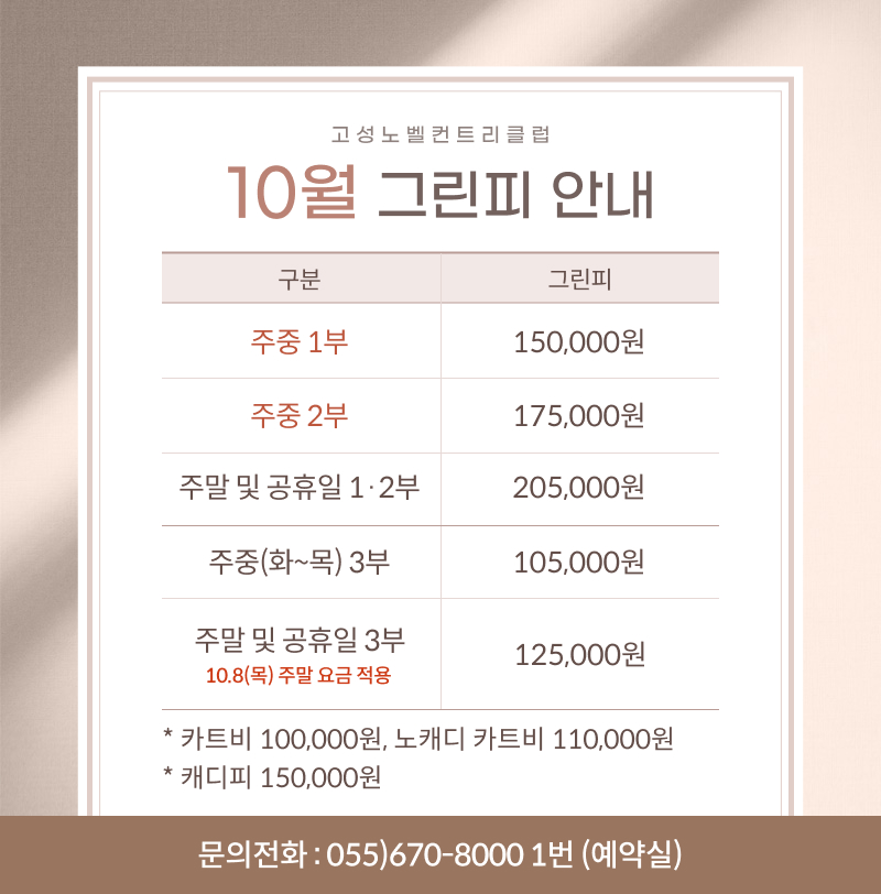 10월-그린피