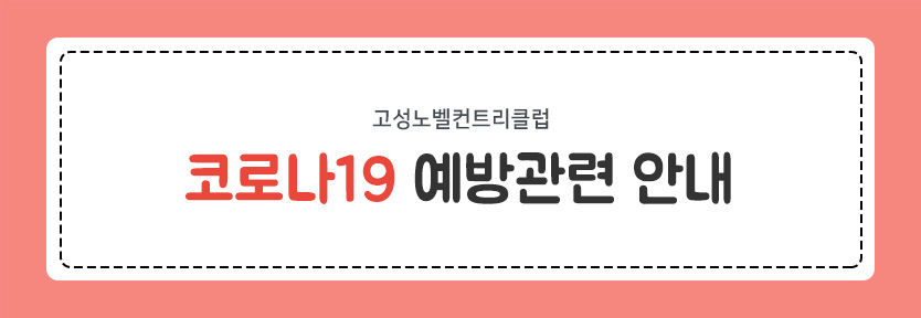 코로나예방안내