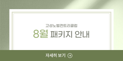 월별-패키지
