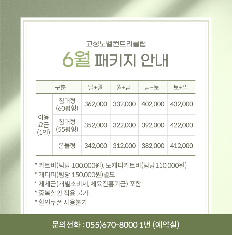6월-패키지
