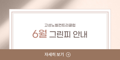 6월-그린피