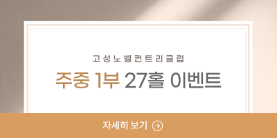 주중1부27홀