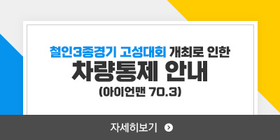 철인3종경기