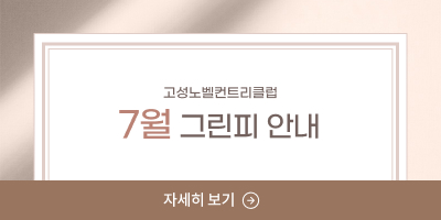 7월-그린피
