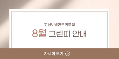 8월-그린피
