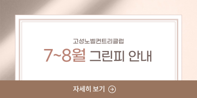 7월-그린피