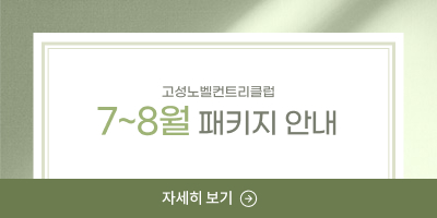7-8월-패키지