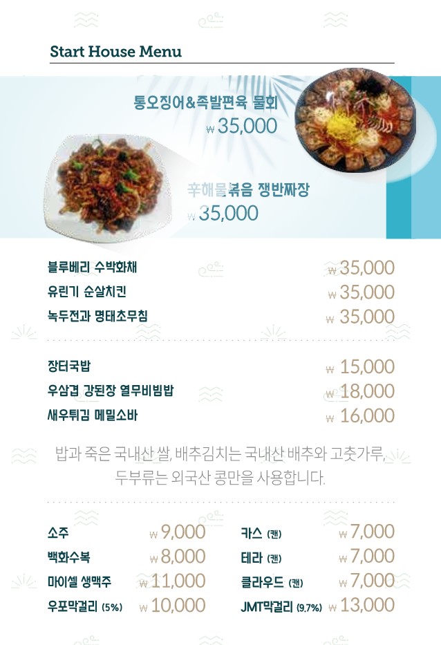 레스토랑메뉴