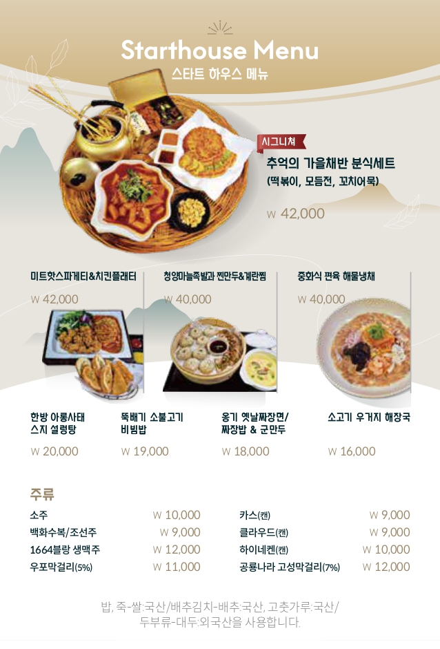 스타트하우스